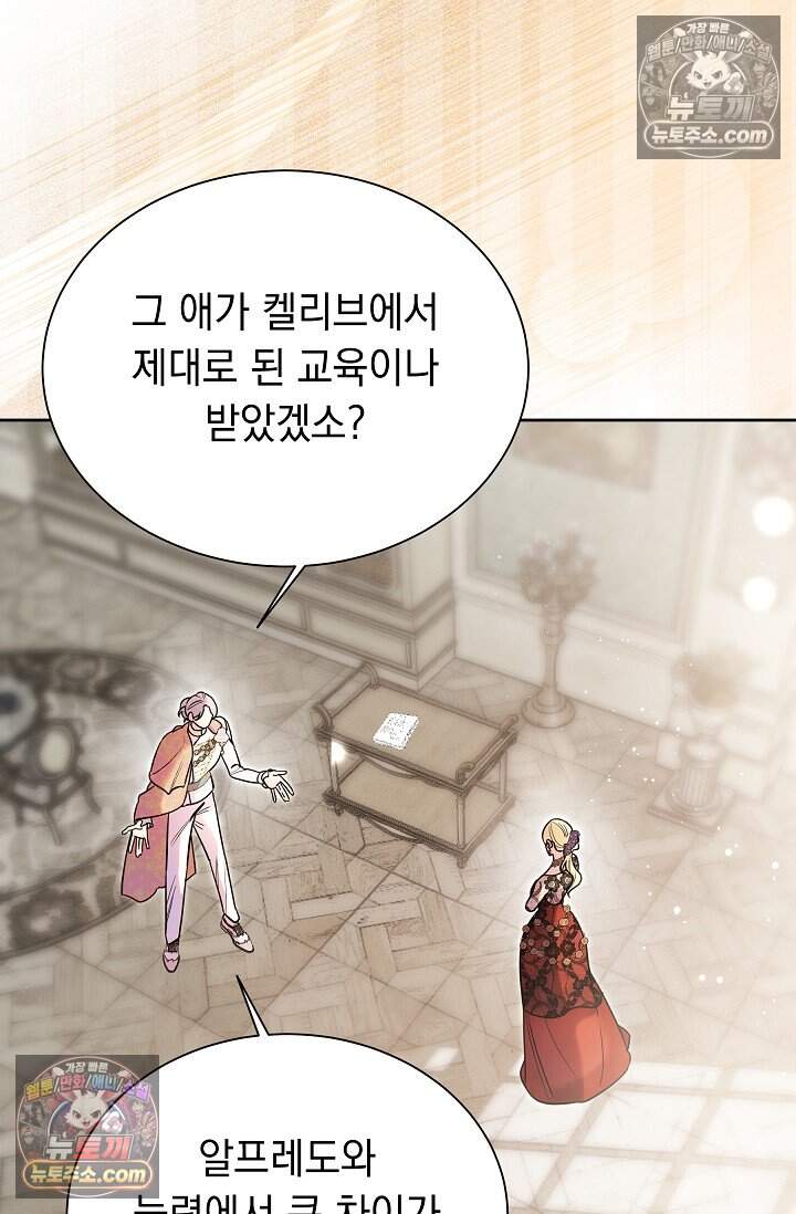피폐 남주를 주먹으로 길들였다[19세 완전판] 75화 10