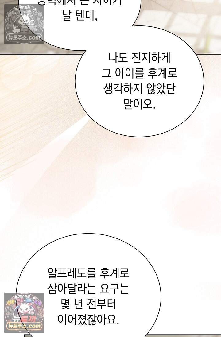 피폐 남주를 주먹으로 길들였다[19세 완전판] 75화 11