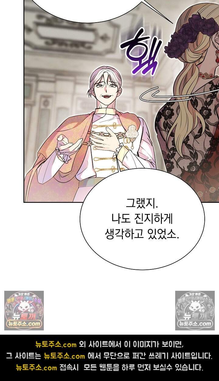 피폐 남주를 주먹으로 길들였다[19세 완전판] 75화 12