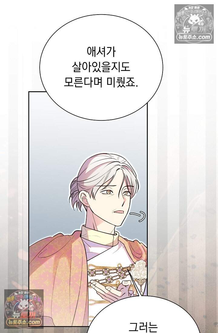 피폐 남주를 주먹으로 길들였다[19세 완전판] 75화 13