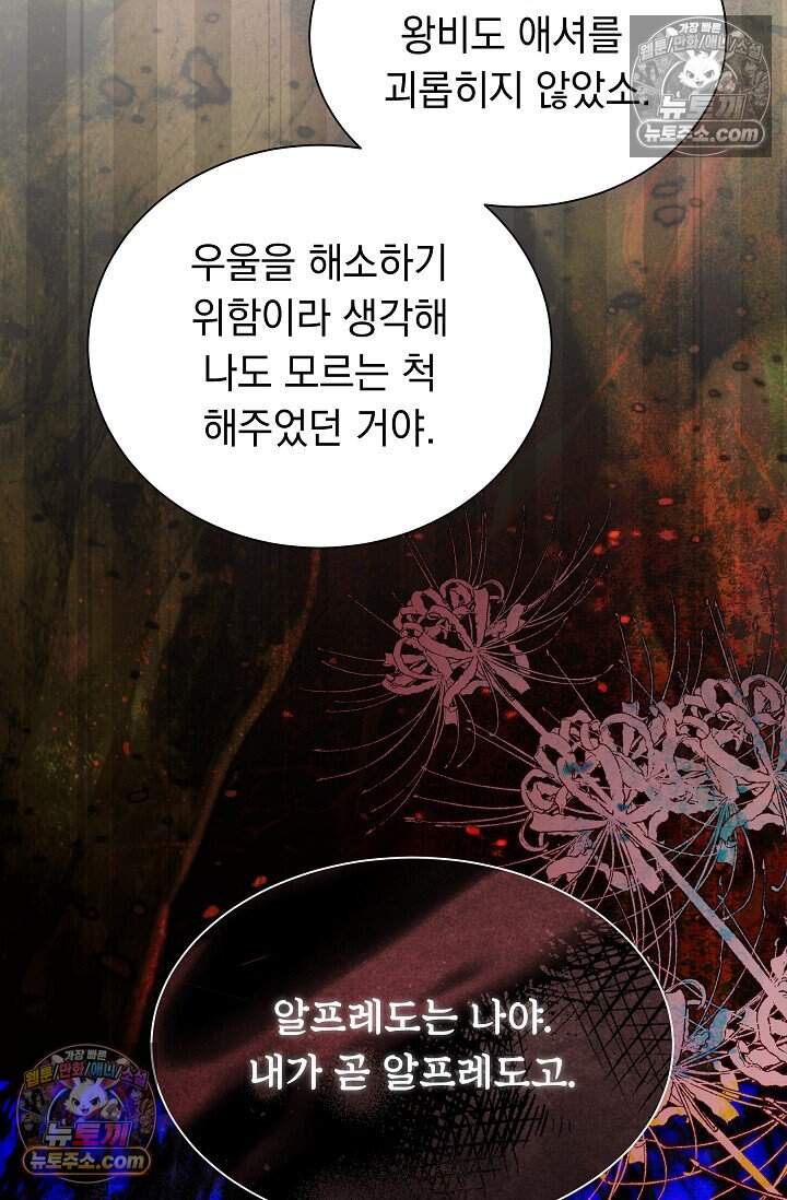 피폐 남주를 주먹으로 길들였다[19세 완전판] 75화 14