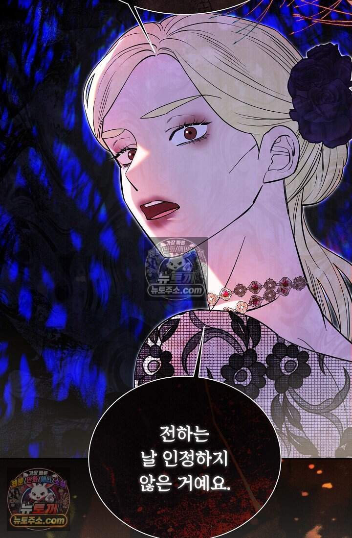 피폐 남주를 주먹으로 길들였다[19세 완전판] 75화 15