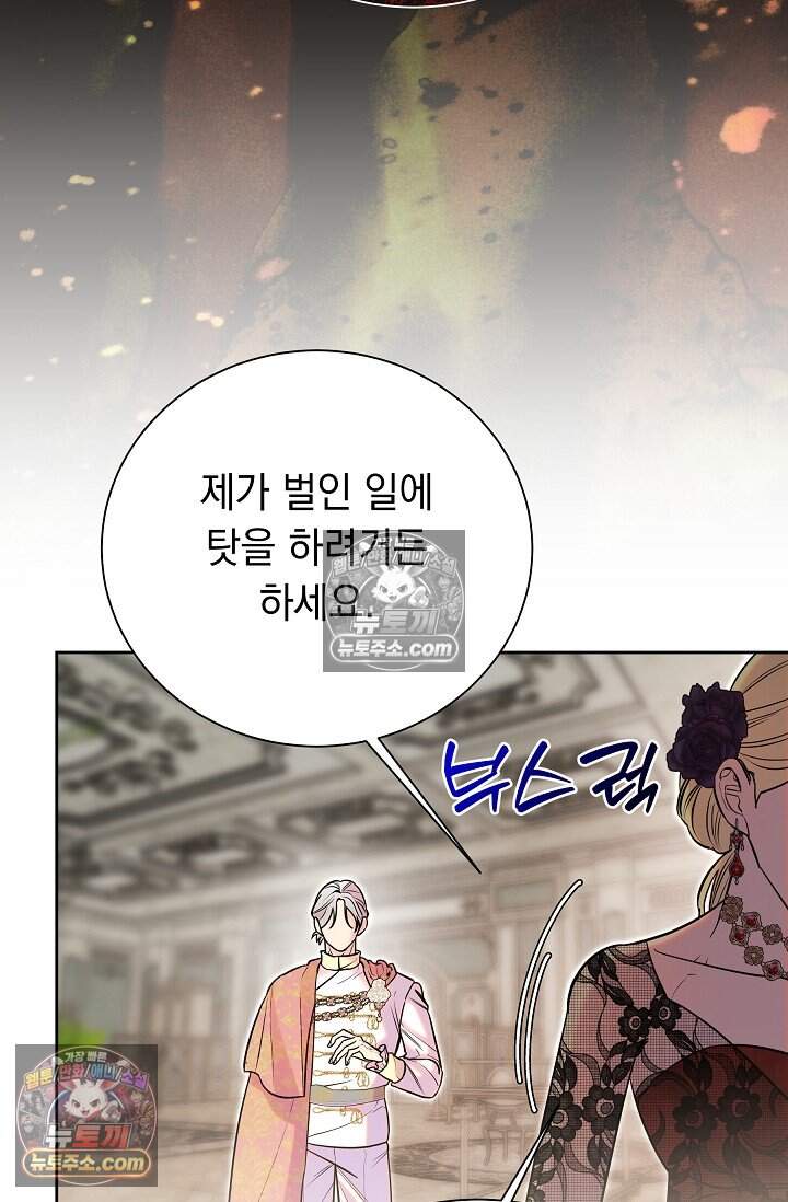 피폐 남주를 주먹으로 길들였다[19세 완전판] 75화 16