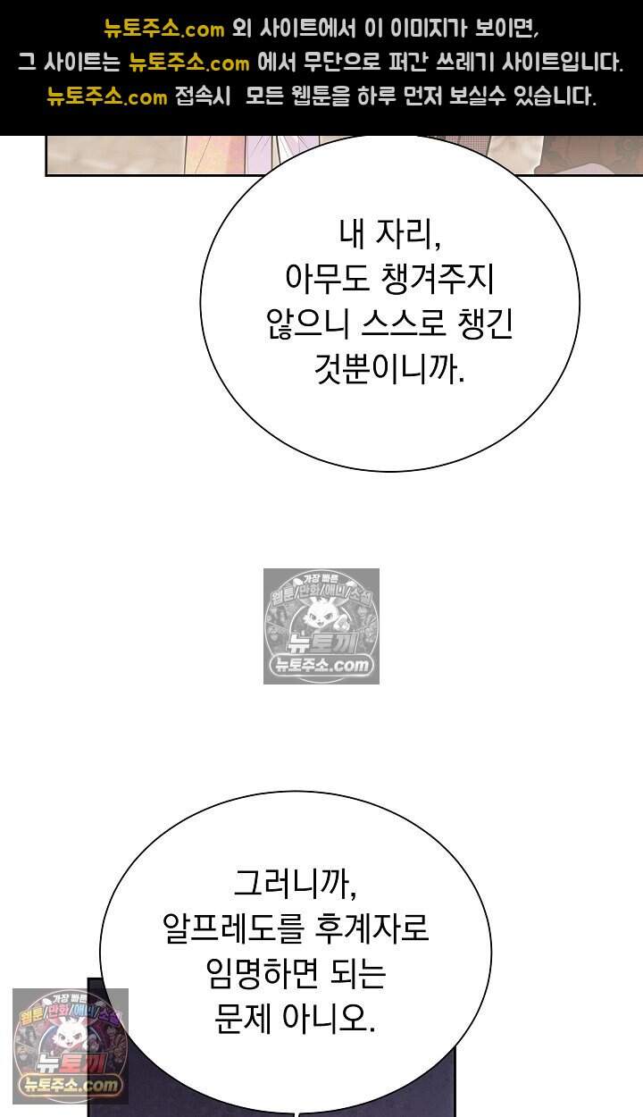 피폐 남주를 주먹으로 길들였다[19세 완전판] 75화 17