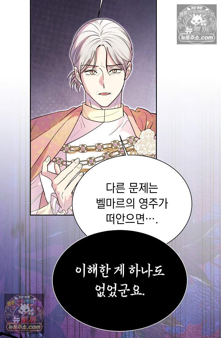 피폐 남주를 주먹으로 길들였다[19세 완전판] 75화 18