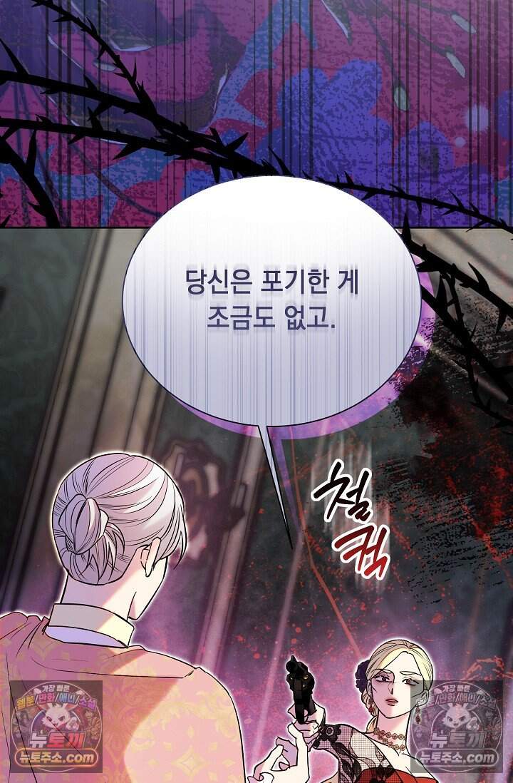 피폐 남주를 주먹으로 길들였다[19세 완전판] 75화 19