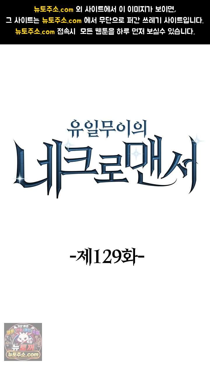 유일무이의 네크로맨서 129화 1