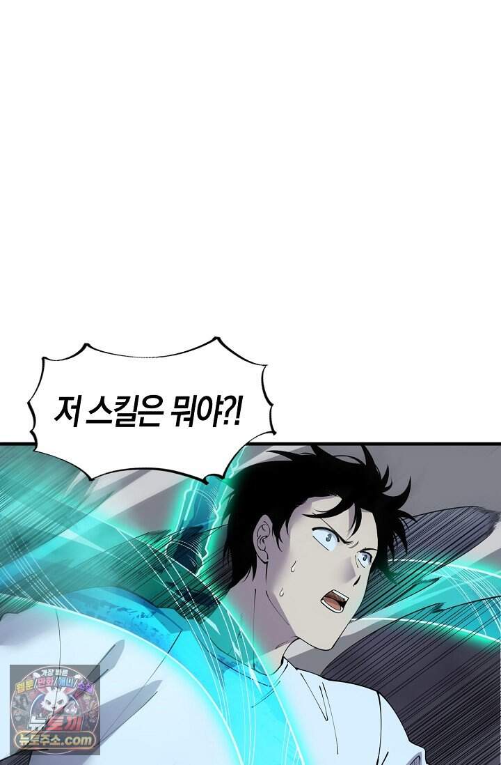 유일무이의 네크로맨서 129화 2