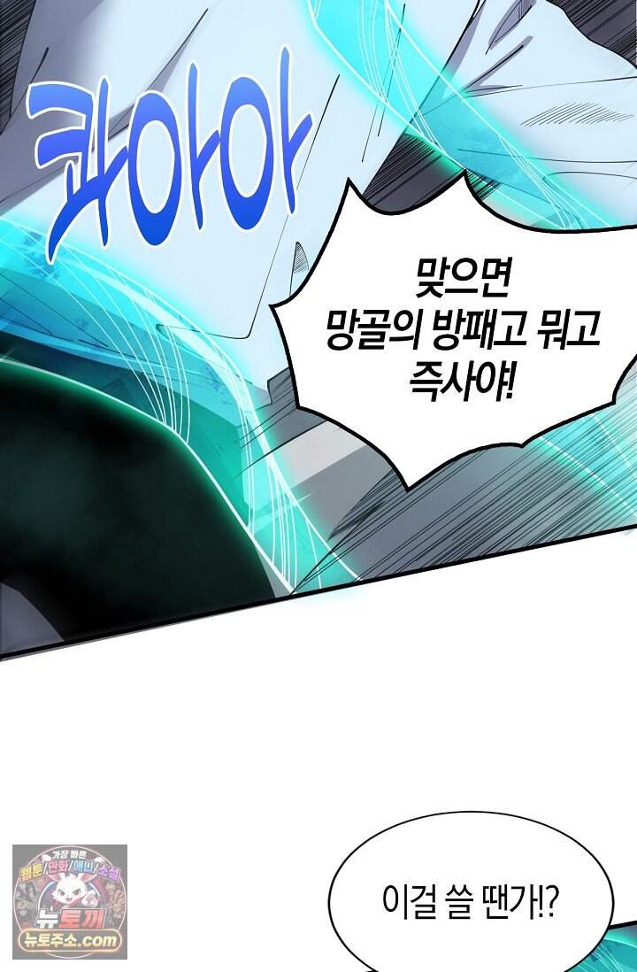 유일무이의 네크로맨서 129화 3