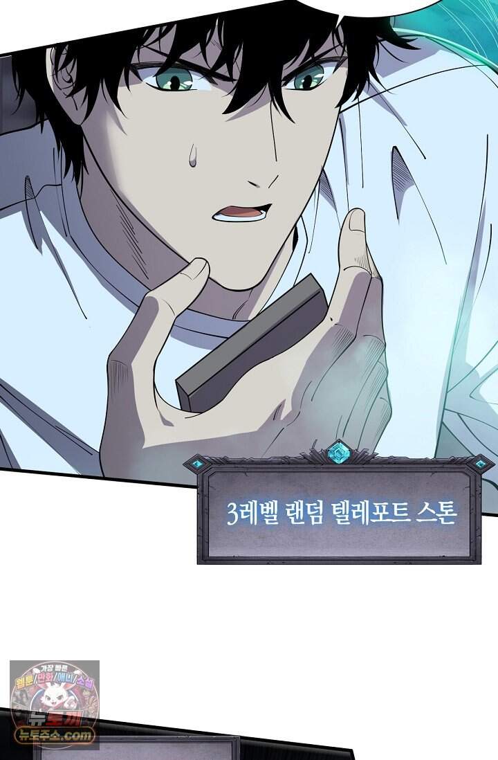 유일무이의 네크로맨서 129화 4