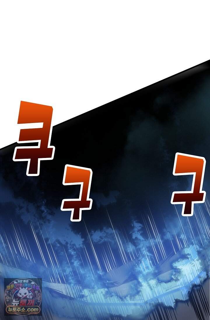 유일무이의 네크로맨서 129화 6