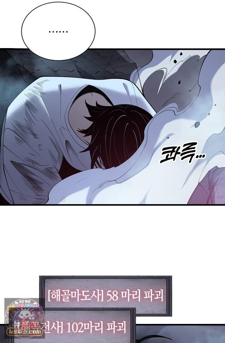 유일무이의 네크로맨서 129화 20