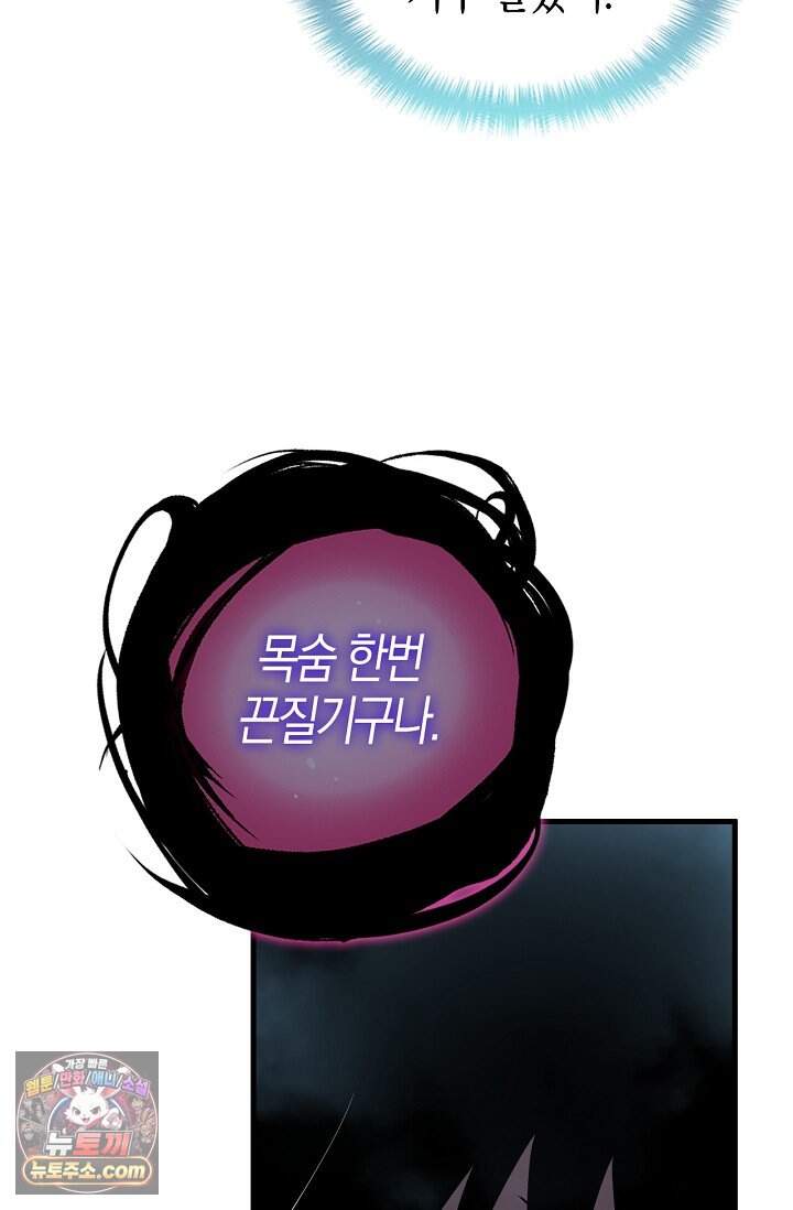 유일무이의 네크로맨서 129화 22