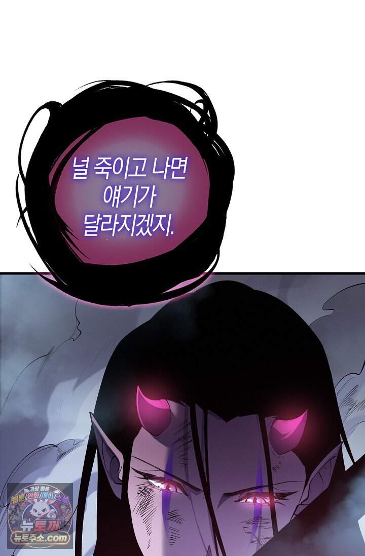 유일무이의 네크로맨서 129화 27