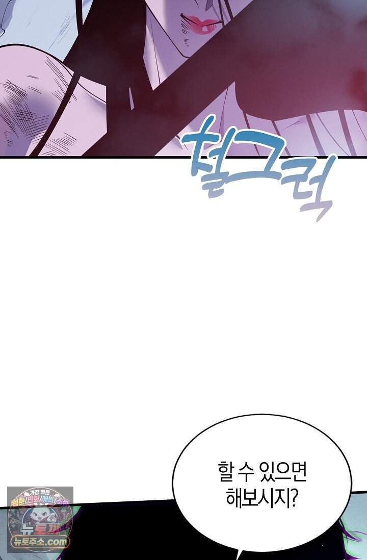 유일무이의 네크로맨서 129화 28
