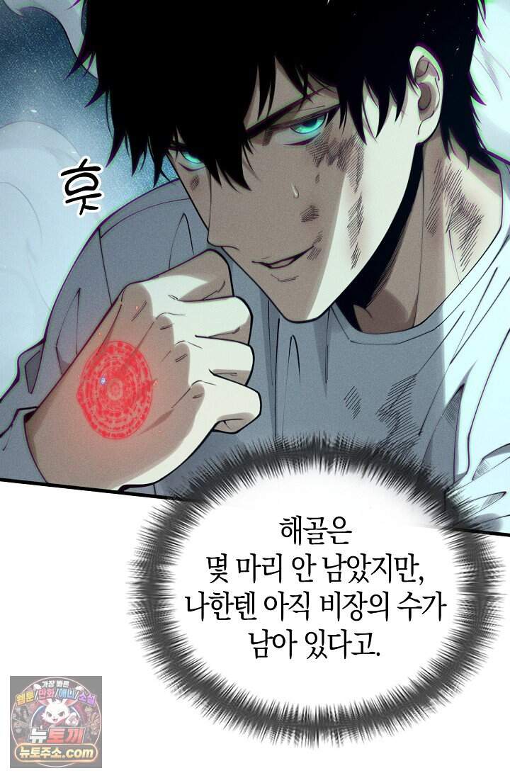 유일무이의 네크로맨서 129화 29