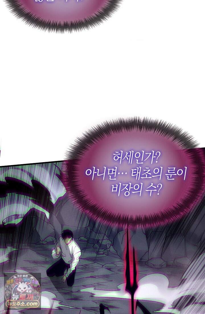 유일무이의 네크로맨서 129화 31