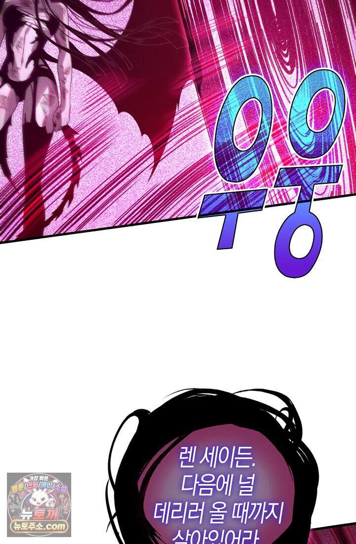 유일무이의 네크로맨서 129화 34