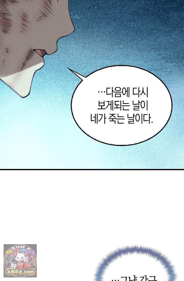 유일무이의 네크로맨서 129화 37