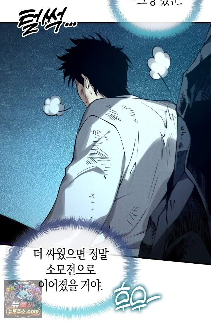 유일무이의 네크로맨서 129화 38