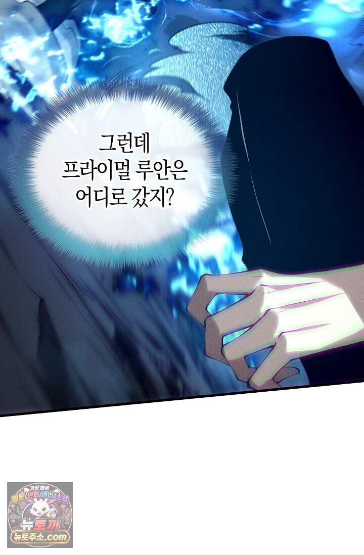 유일무이의 네크로맨서 129화 40
