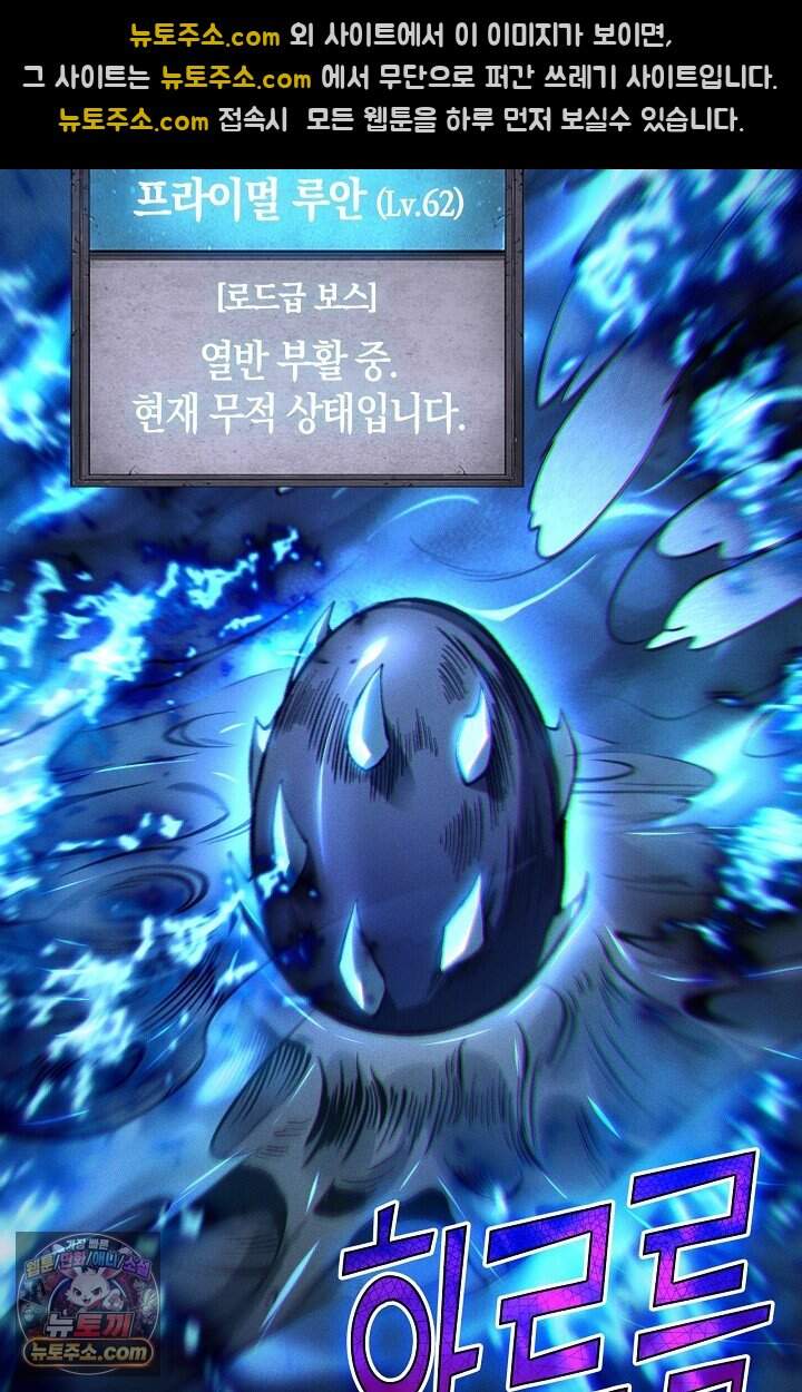 유일무이의 네크로맨서 129화 44