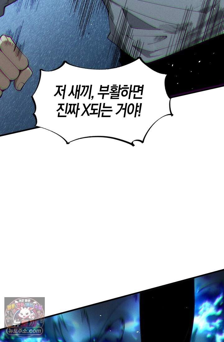 유일무이의 네크로맨서 129화 48