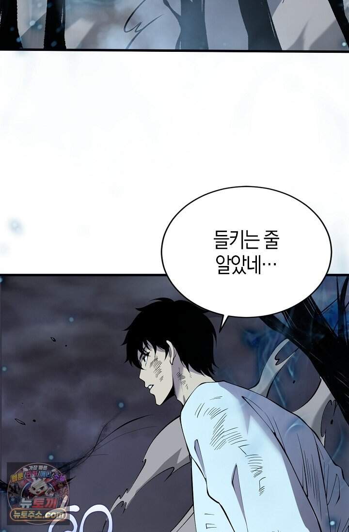 유일무이의 네크로맨서 129화 58
