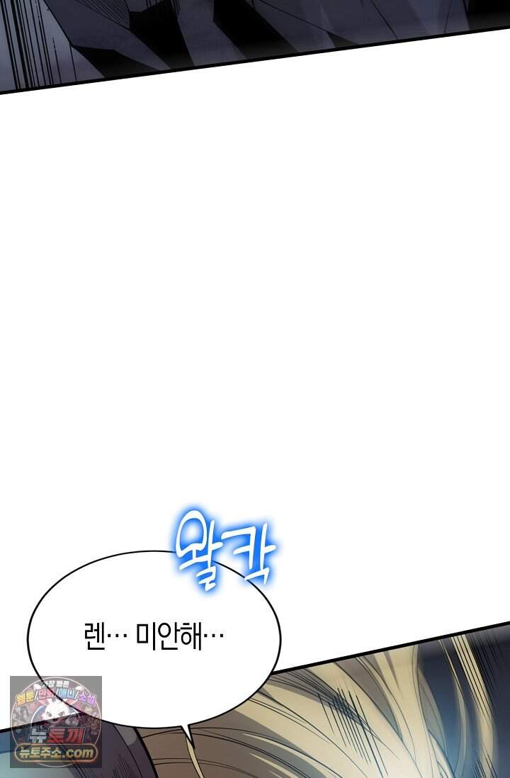 유일무이의 네크로맨서 129화 64