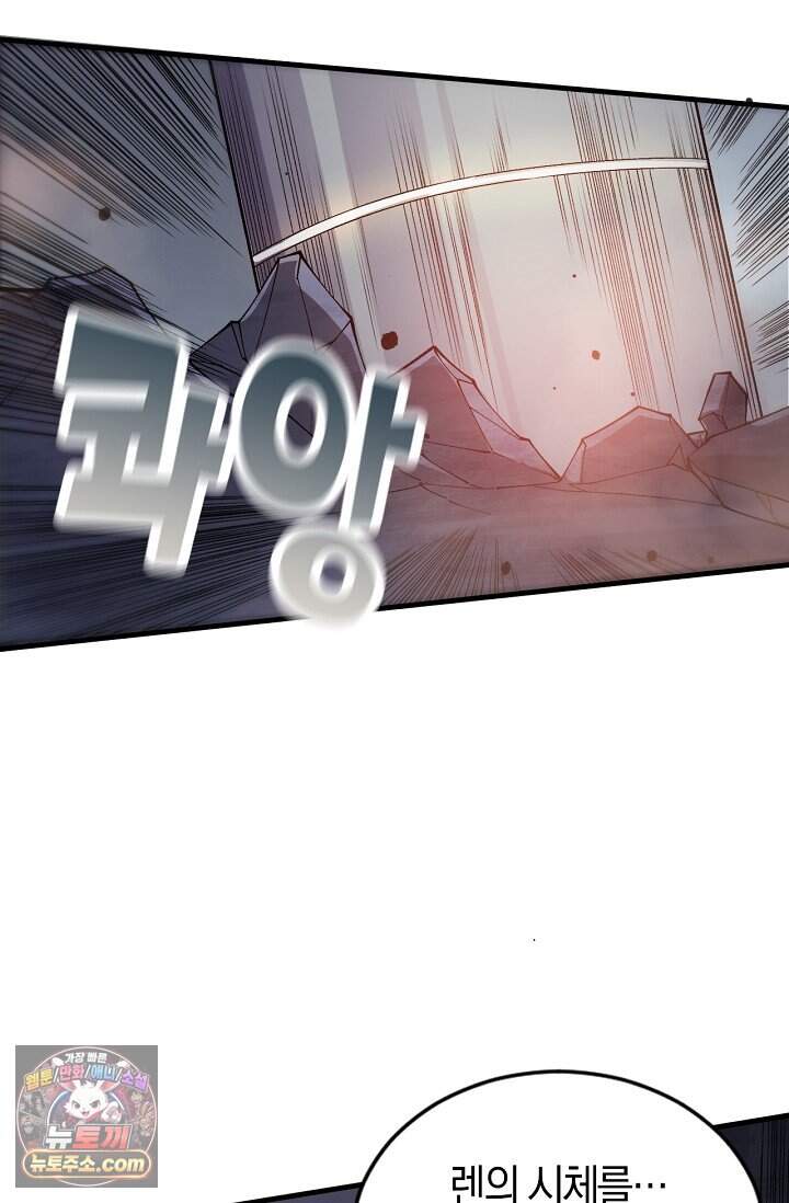 유일무이의 네크로맨서 129화 66
