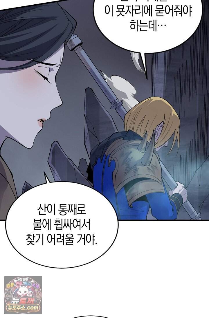 유일무이의 네크로맨서 129화 67