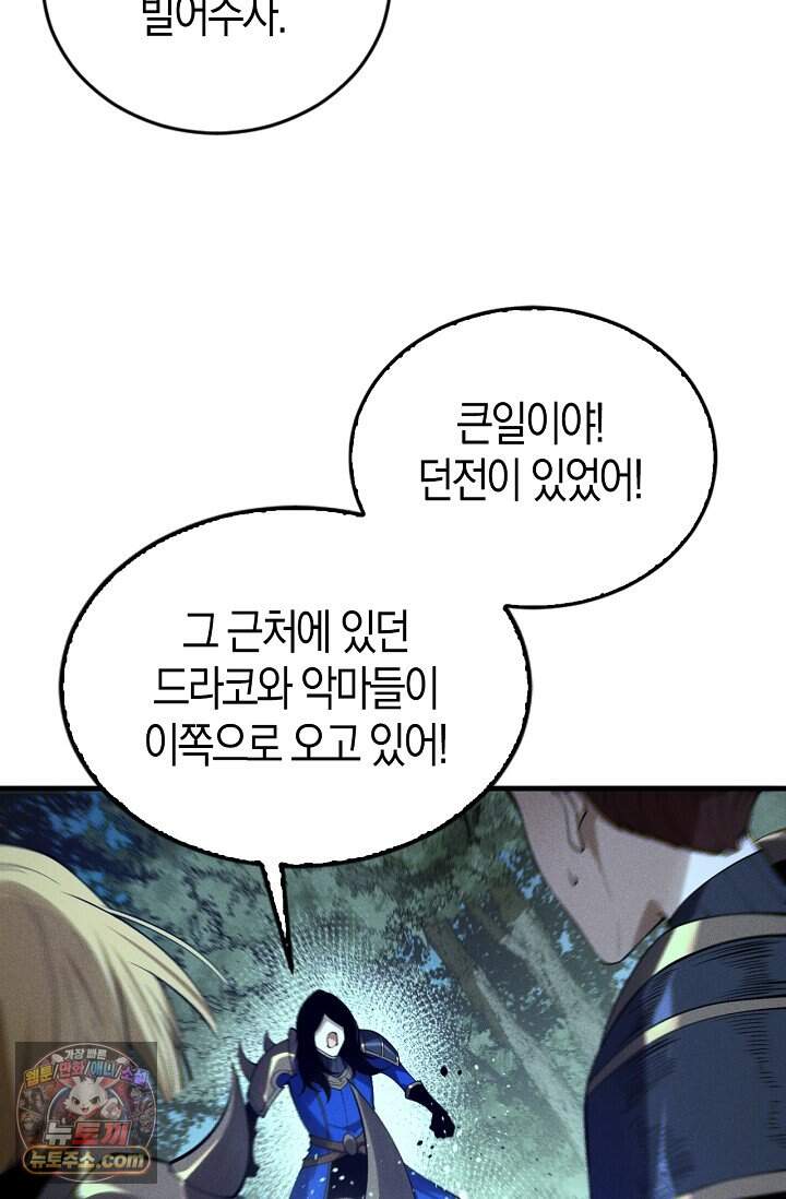 유일무이의 네크로맨서 129화 69