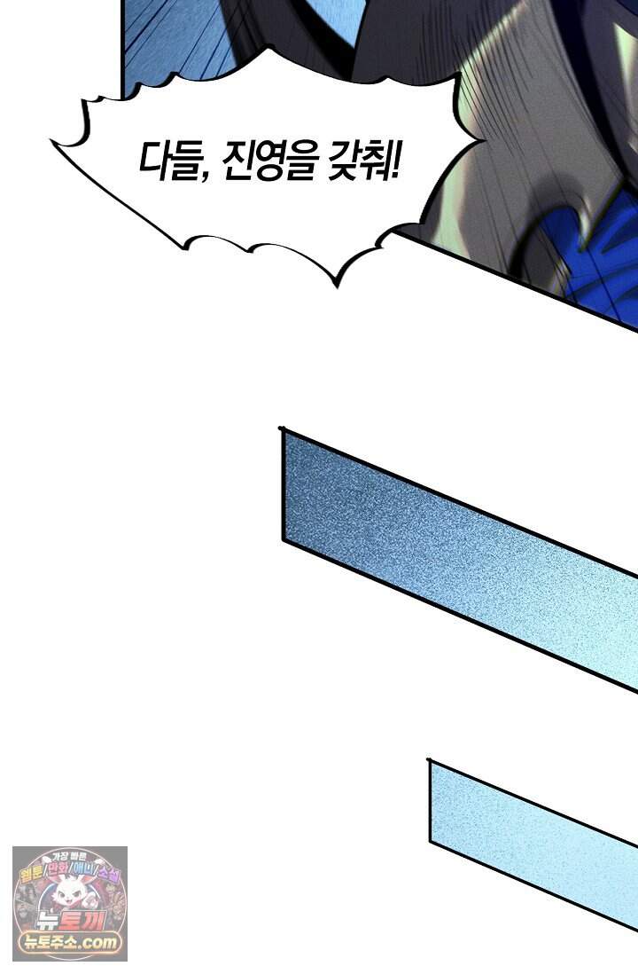 유일무이의 네크로맨서 129화 71