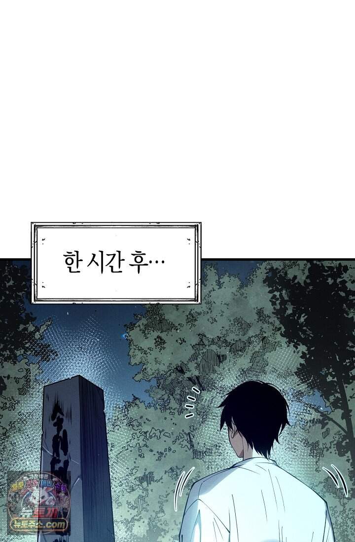 유일무이의 네크로맨서 129화 72