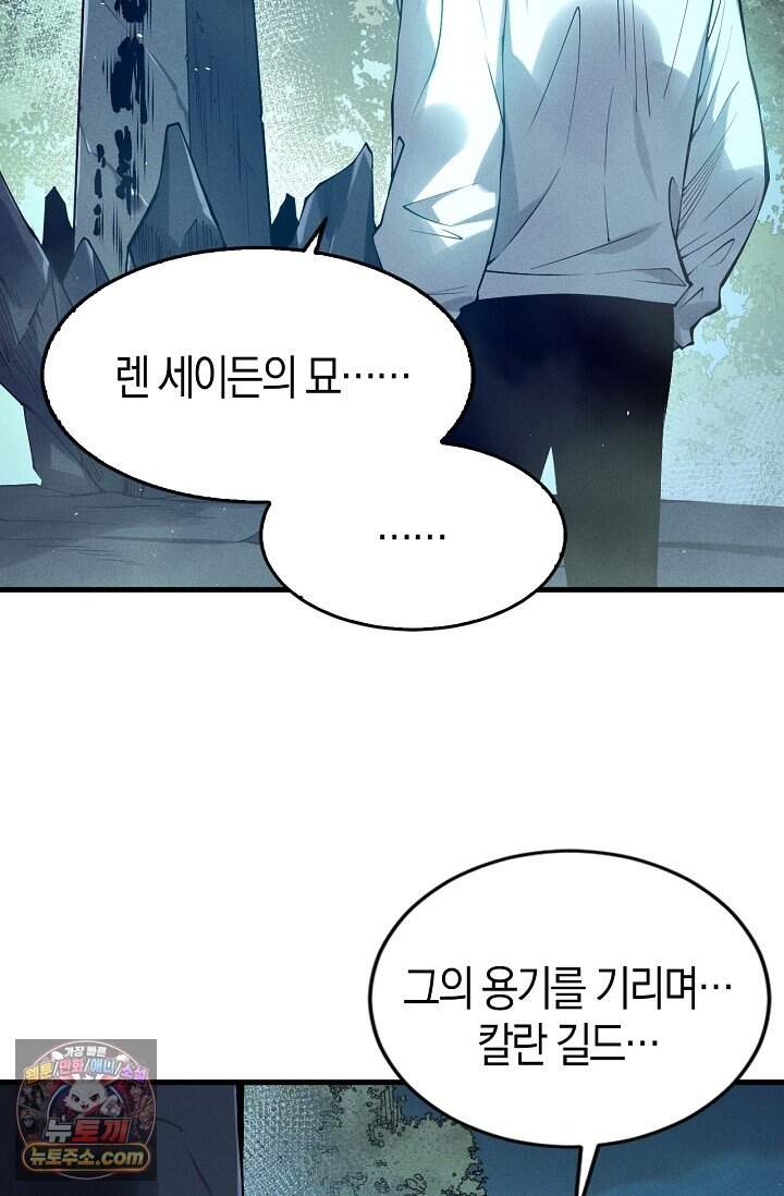 유일무이의 네크로맨서 129화 73