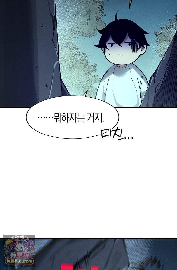 유일무이의 네크로맨서 129화 74