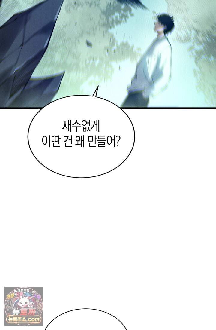 유일무이의 네크로맨서 129화 76
