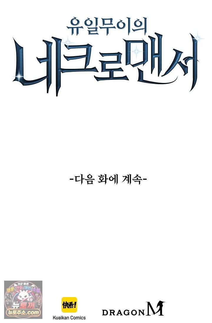 유일무이의 네크로맨서 129화 86