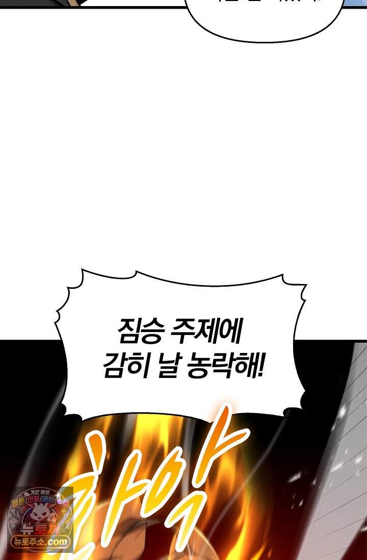 내 경지는 무한대 68화 3