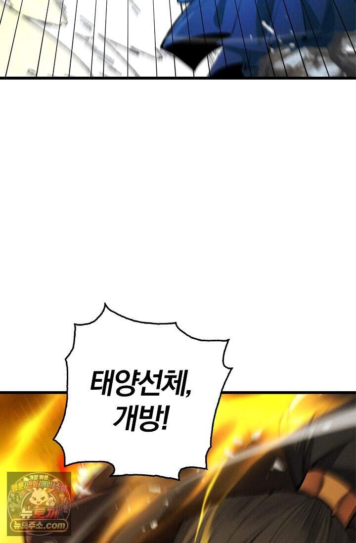 내 경지는 무한대 68화 5