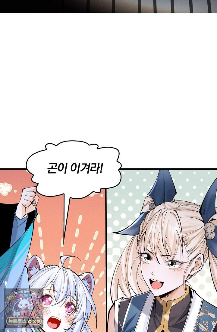 내 경지는 무한대 68화 13