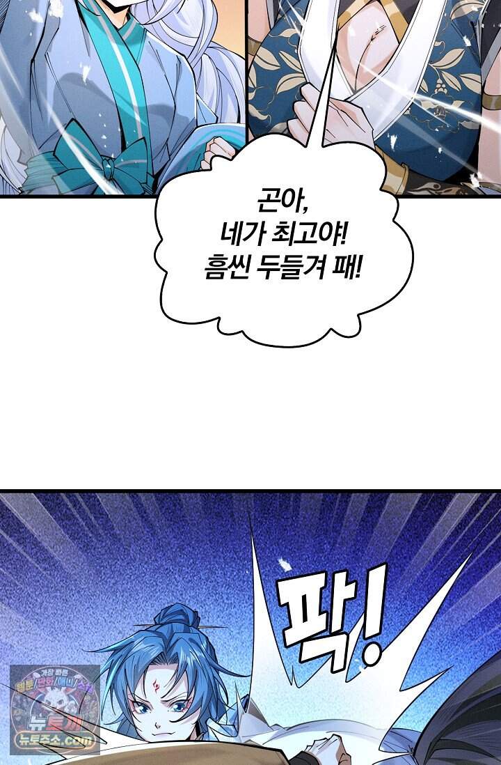 내 경지는 무한대 68화 14