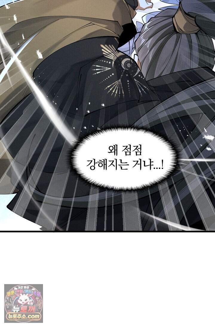 내 경지는 무한대 68화 15