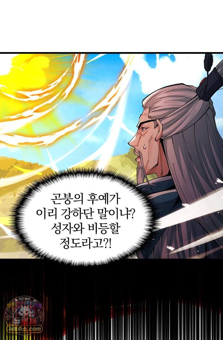 내 경지는 무한대 68화 16