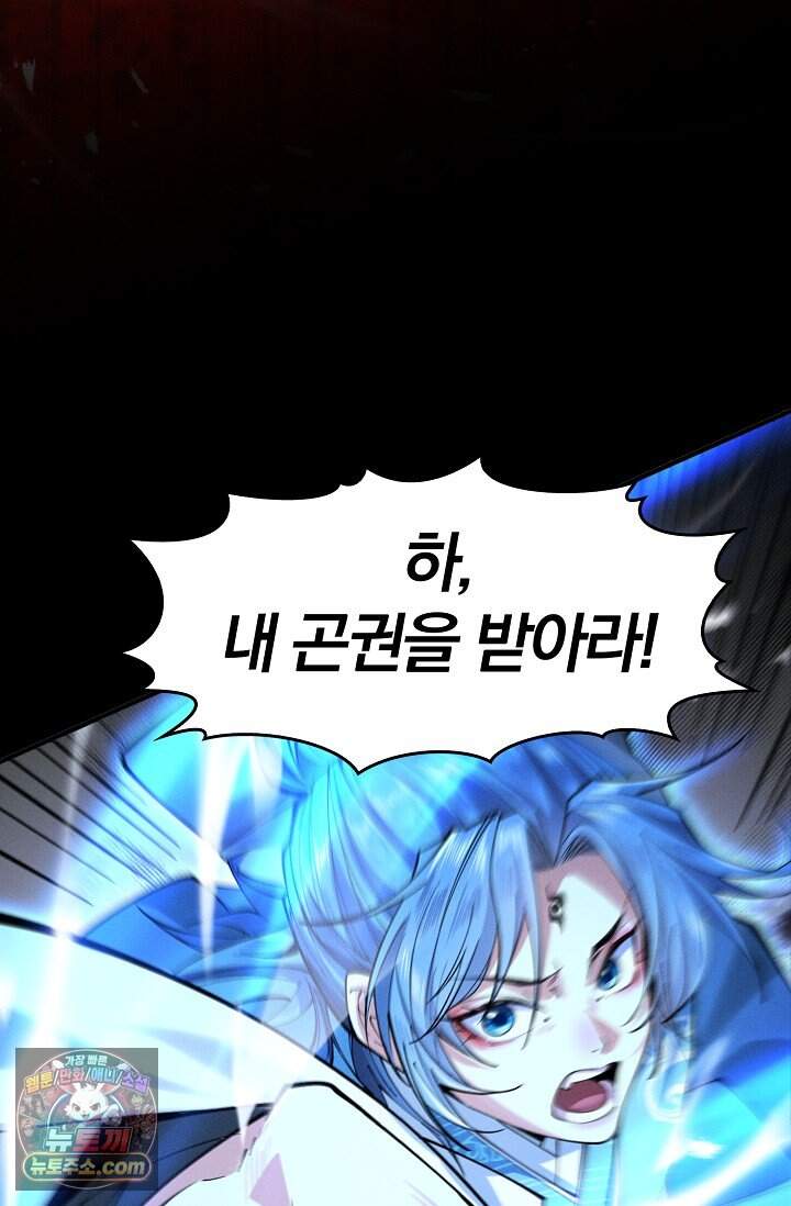 내 경지는 무한대 68화 20