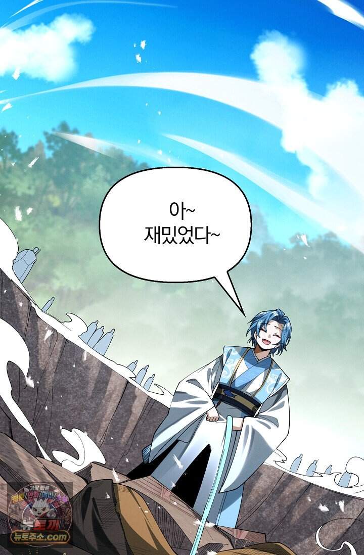 내 경지는 무한대 68화 33