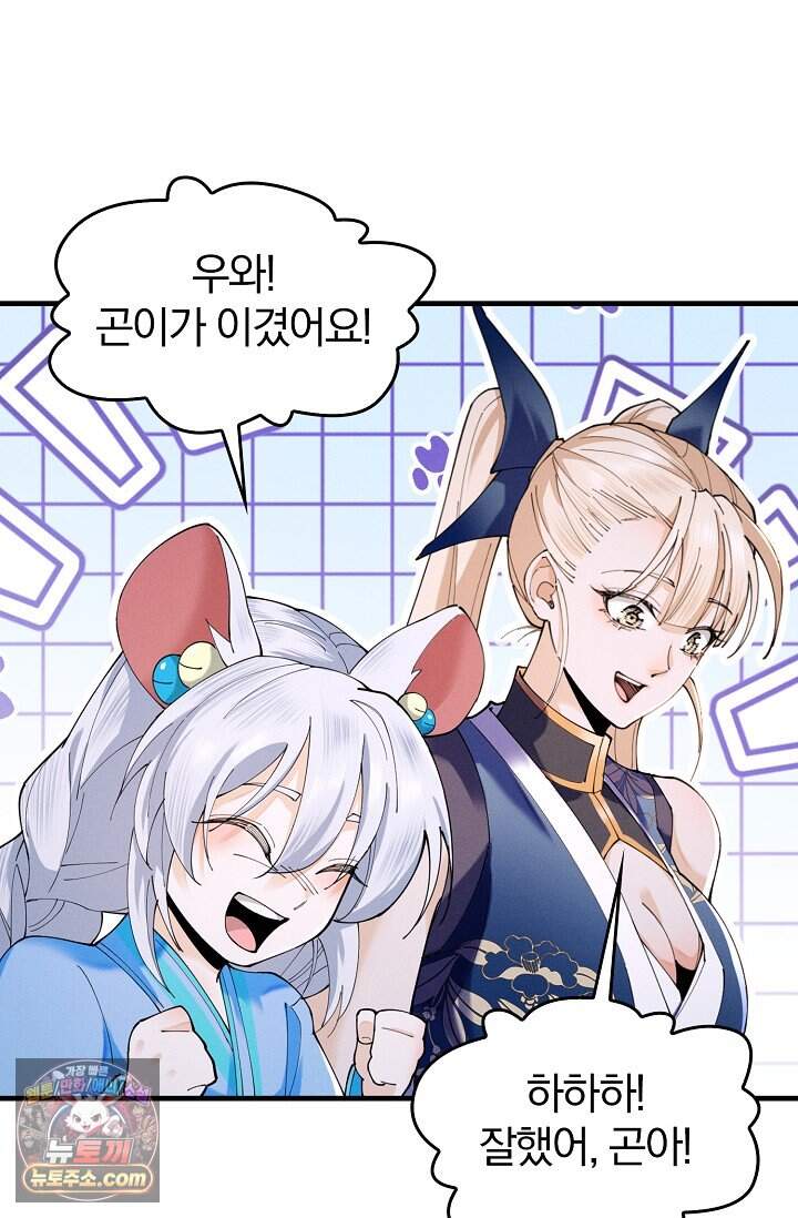내 경지는 무한대 68화 35