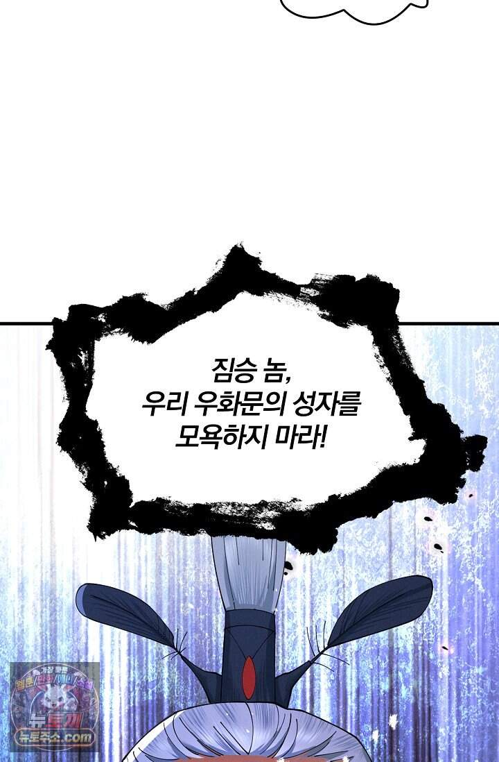 내 경지는 무한대 68화 36