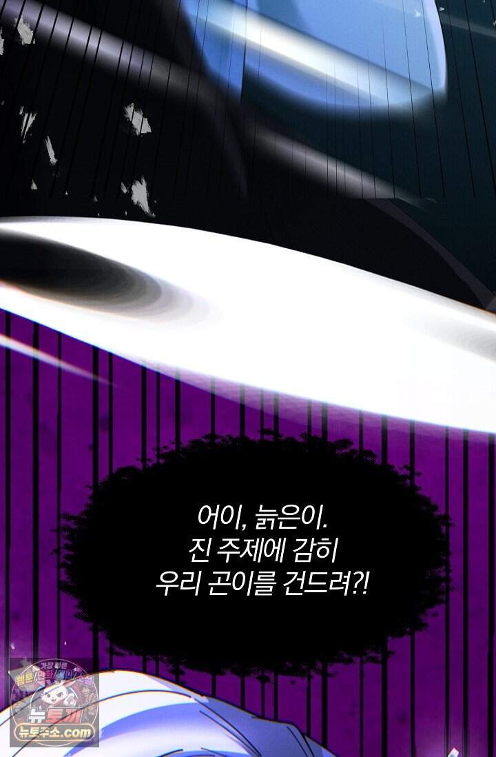 내 경지는 무한대 68화 44