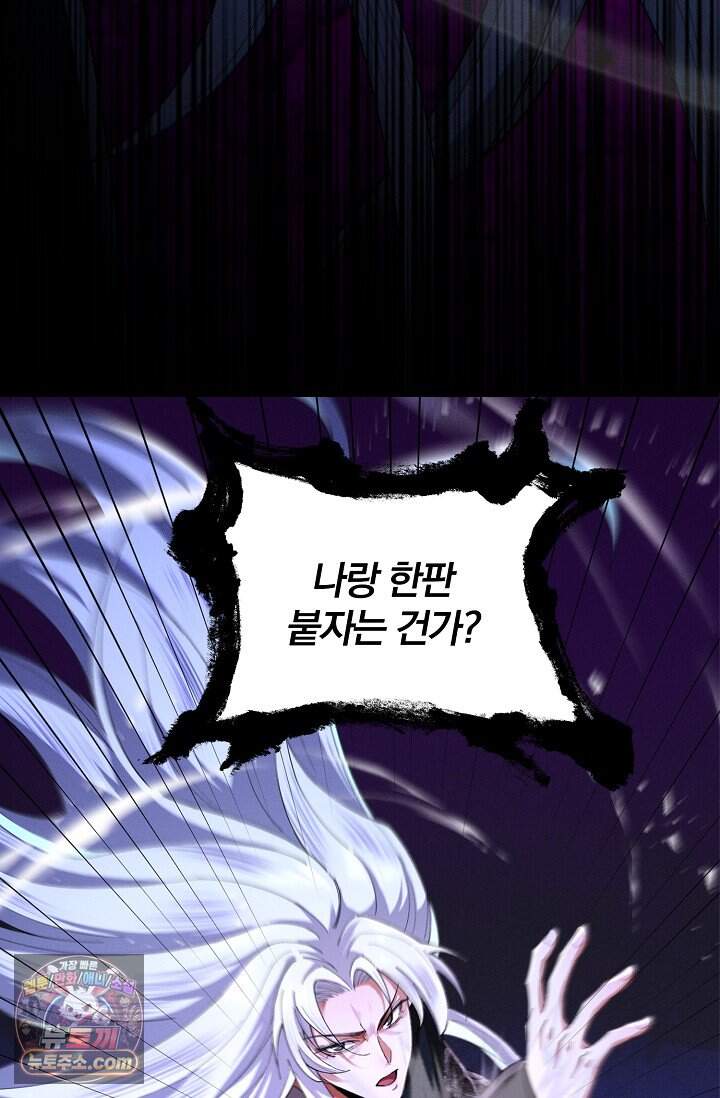 내 경지는 무한대 68화 47